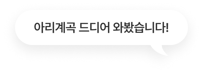 아리계곡